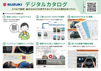 デジタルカタログご活用ください！